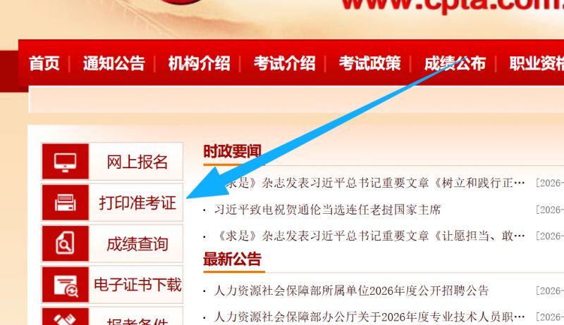 2026注册计量师职业资格考试准考证打印入口官网（打印时间+考试时间）