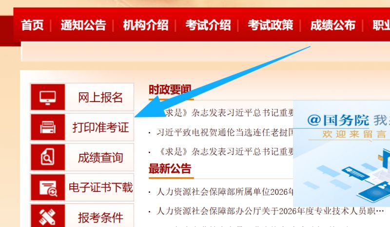 2026年度高级经济师准考证打印入口（下载时间+考试事项）