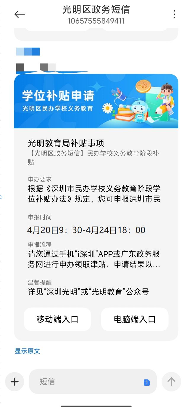 2026光明学位补贴用手机怎么申请（申请时间+申请入口）