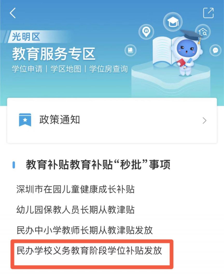 2026光明学位补贴用手机怎么申请（申请时间+申请入口）