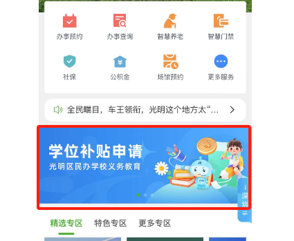 2026光明学位补贴用手机怎么申请（申请时间+申请入口）