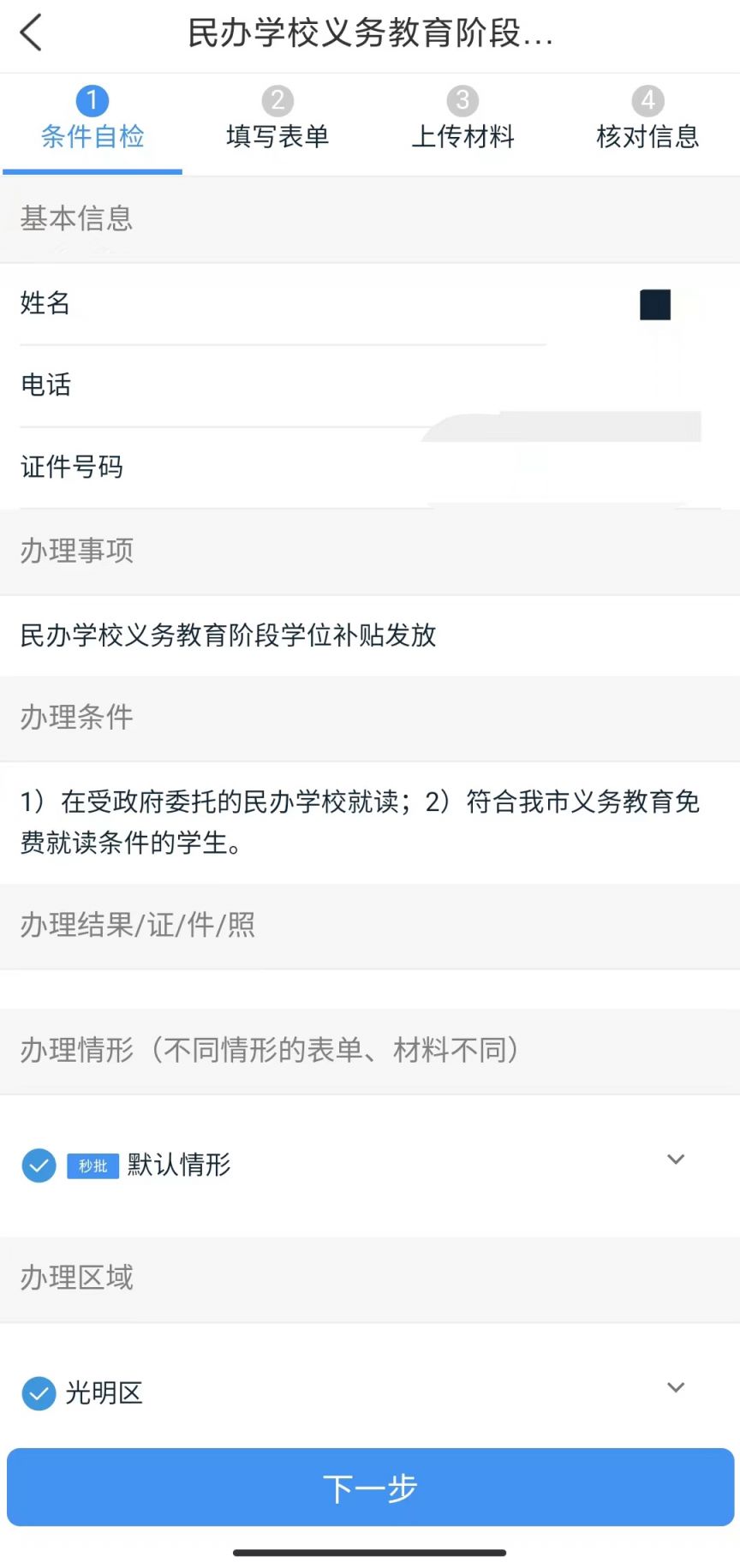 2026光明学位补贴用手机怎么申请（申请时间+申请入口）