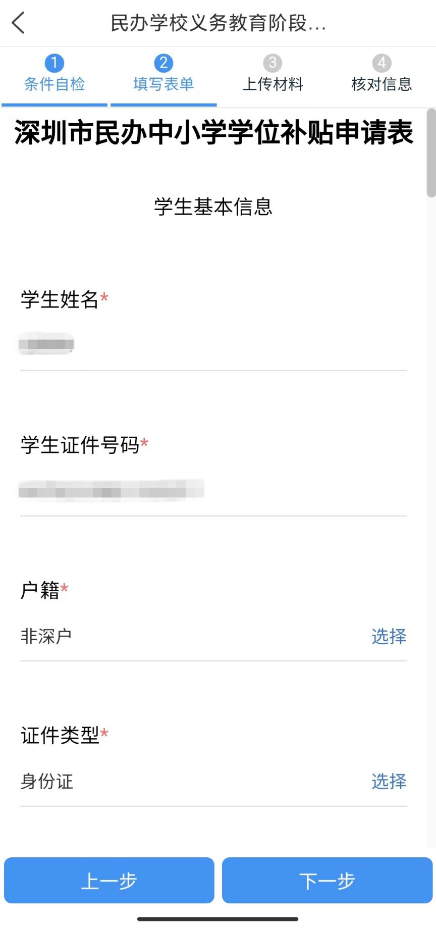 2026光明学位补贴用手机怎么申请（申请时间+申请入口）