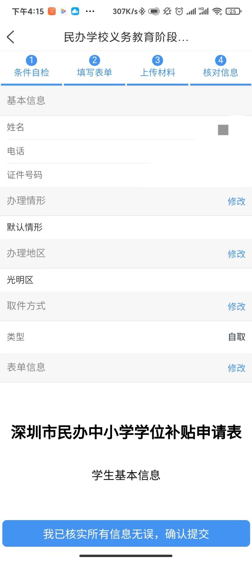 2026光明学位补贴用手机怎么申请（申请时间+申请入口）