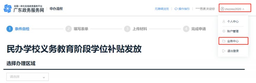 光明区学位补贴申请怎么查询进度