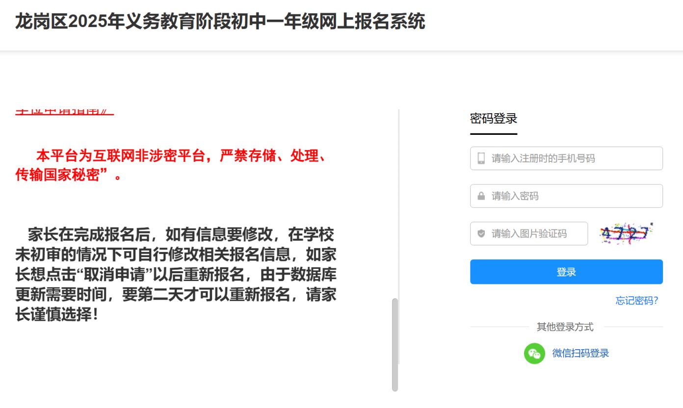 2025龙岗初中网上报名系统入口