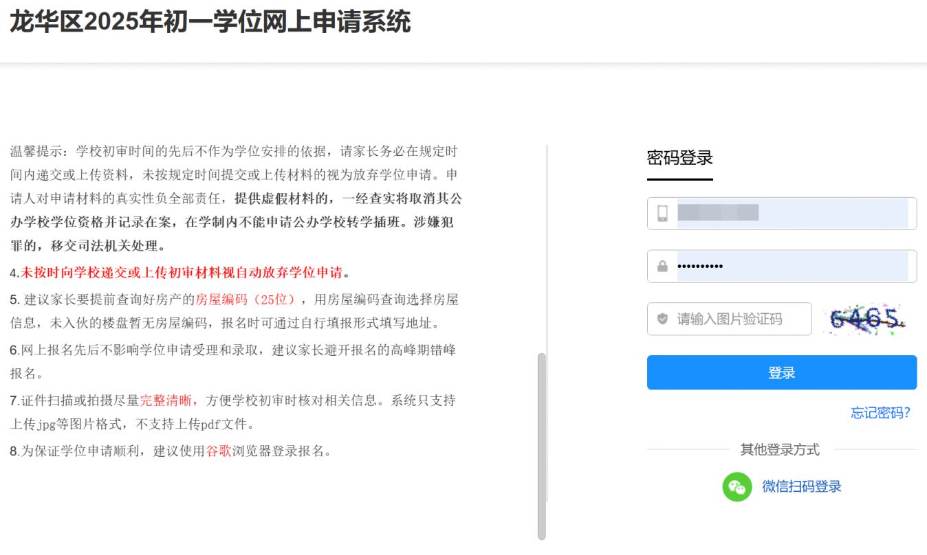 2025龙华区初中报名系统入口