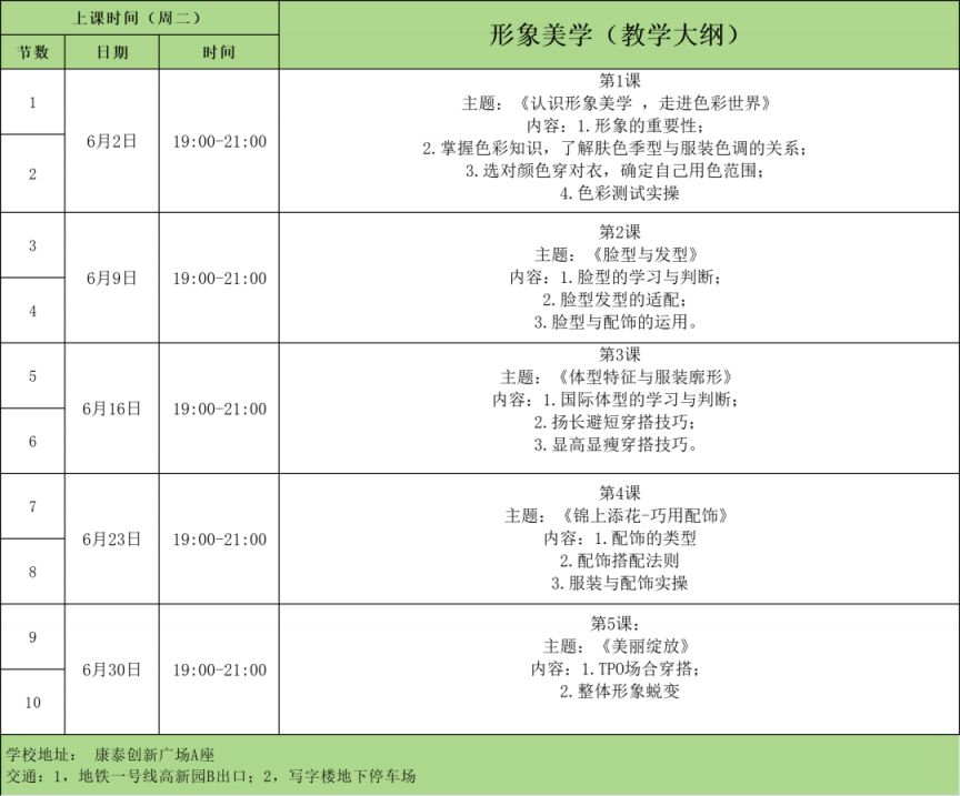 【本地资讯】2026深圳6月夜校课表（持续更新）