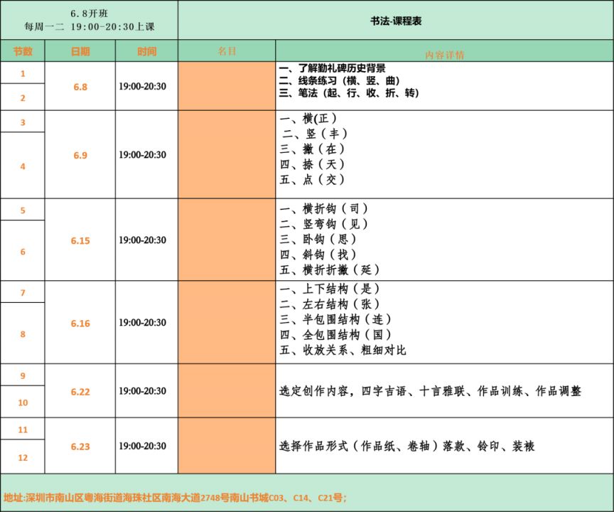【本地资讯】2026深圳6月夜校课表（持续更新）