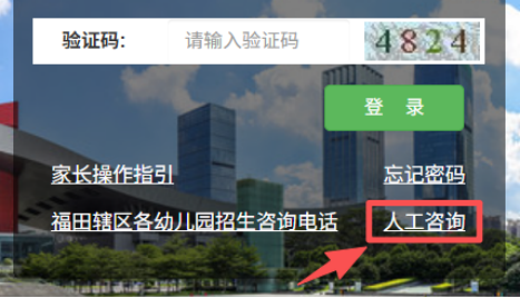 【本地资讯】2026年福田区区属幼儿园秋季学期招生信息采集系统操作指引