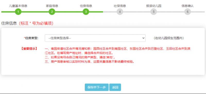 【本地资讯】2026年福田区区属幼儿园秋季学期招生信息采集系统操作指引