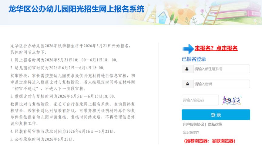 【本地资讯】2026深圳龙华区公办幼儿园报名具体步骤图文详解