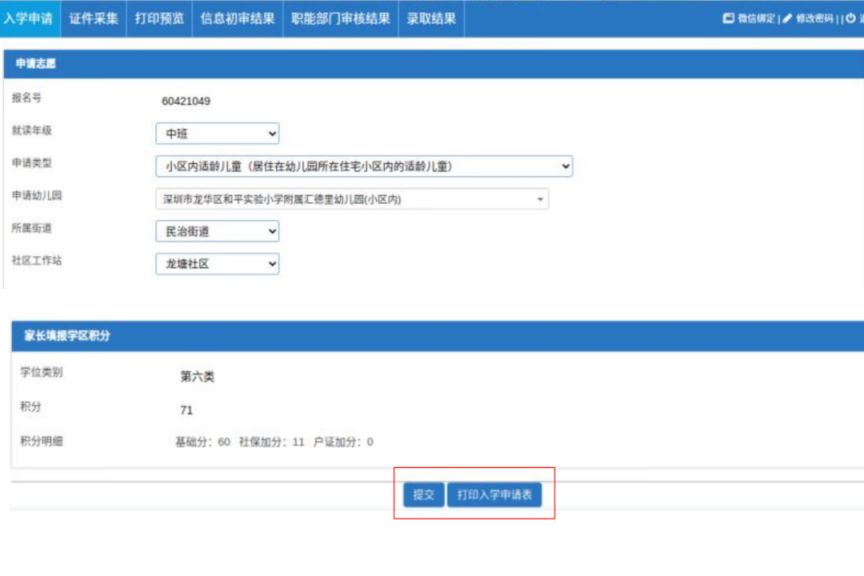 【本地资讯】2026深圳龙华区公办幼儿园报名具体步骤图文详解
