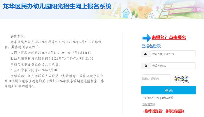 【本地资讯】2026深圳龙华区民办幼儿园报名具体步骤图文详解