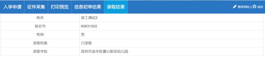 【本地资讯】2026深圳龙华区民办幼儿园报名具体步骤图文详解