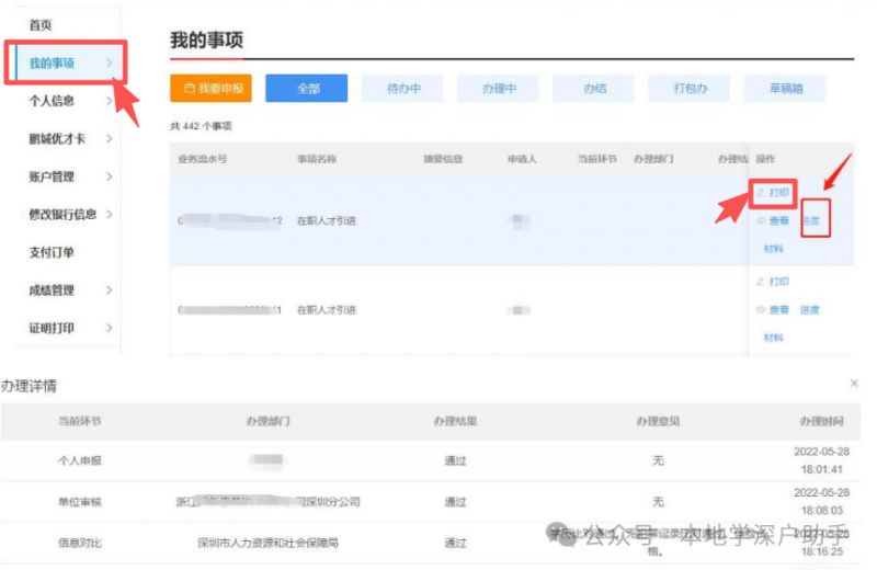 【本地资讯】深圳软考中级有补贴吗（加分政策＋领取流程）