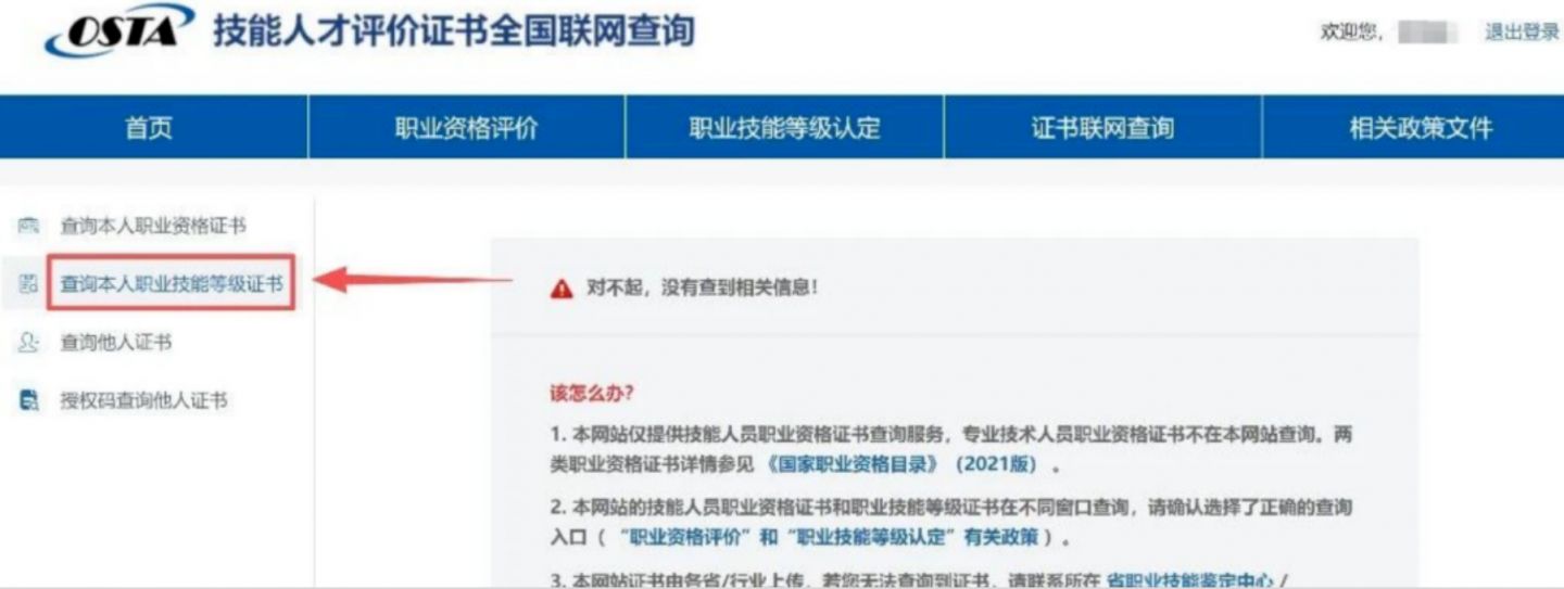 【本地资讯】2026年深圳医疗护理员证书查询(附查询入口+查询流程)