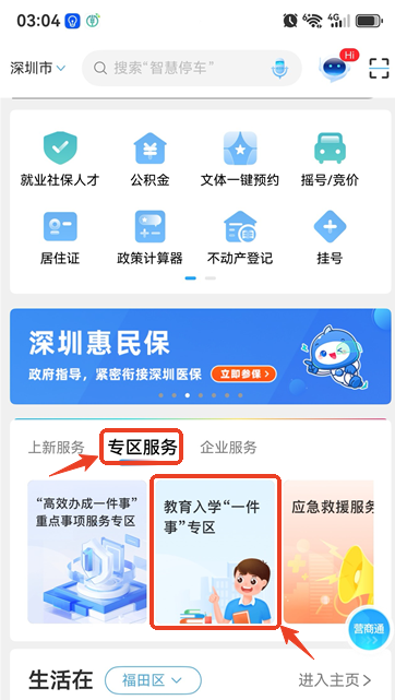 【本地资讯】2026年深圳龙岗区小一初一学位申请家长端操作指南（图文详解）