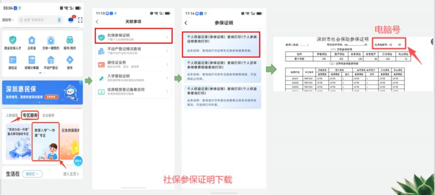 【本地资讯】2026年深圳龙岗区小一初一学位申请家长端操作指南（图文详解）