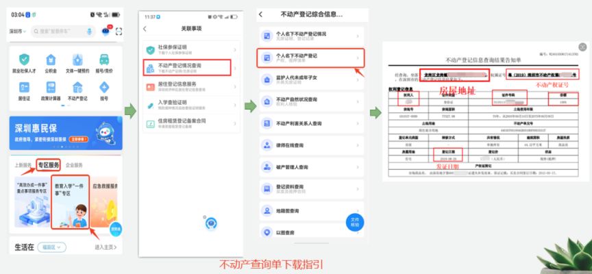 【本地资讯】2026年深圳龙岗区小一初一学位申请家长端操作指南（图文详解）