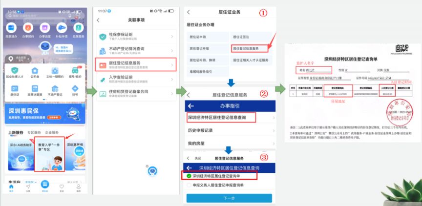 【本地资讯】2026年深圳龙岗区小一初一学位申请家长端操作指南（图文详解）