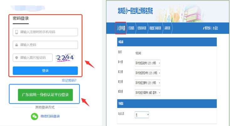 【本地资讯】2026年深圳龙岗区小一初一学位申请家长端操作指南（图文详解）