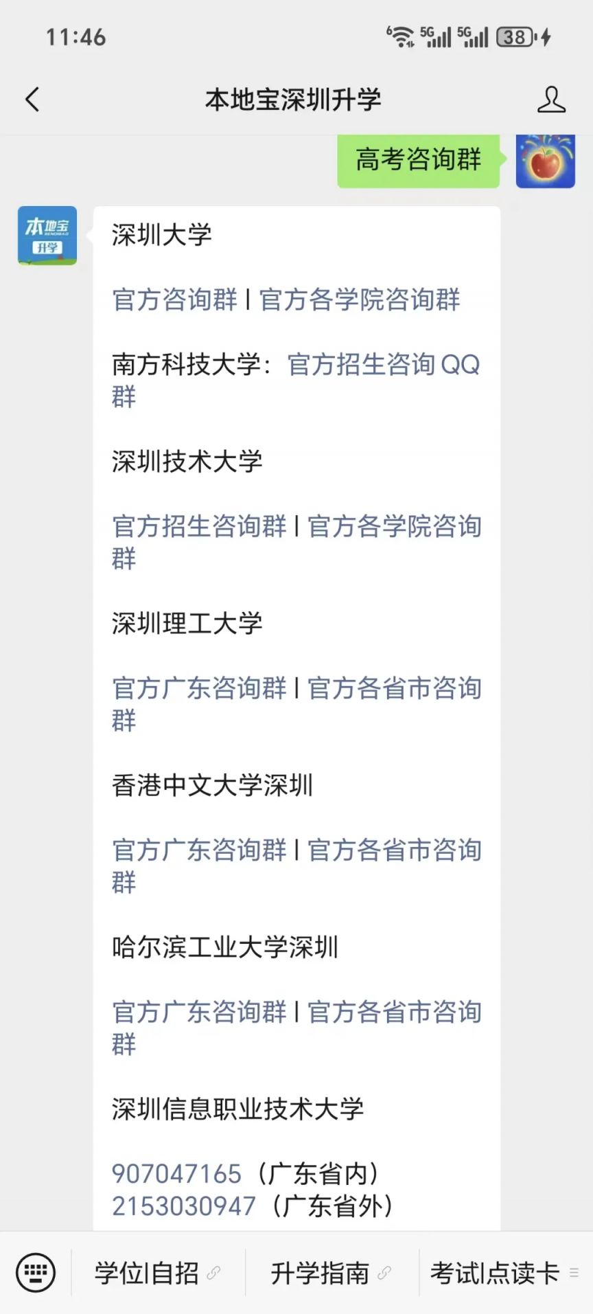 2026香港中文大学深圳招生咨询方式（咨询电话+咨询邮箱+咨询群）- 深圳本地宝