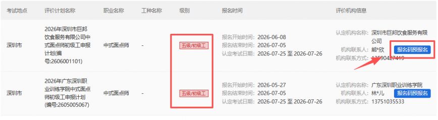 【本地资讯】中式面点师初级含金量（附报考条件+报名入口）