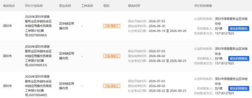 2026深圳区块链应用操作员考试时间＋报名时间＋报考条件＋官网入口