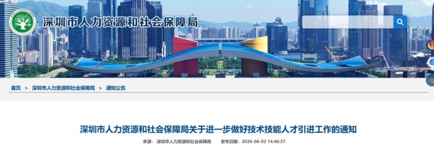 社工证可以入户深圳吗（附证书查询流程）