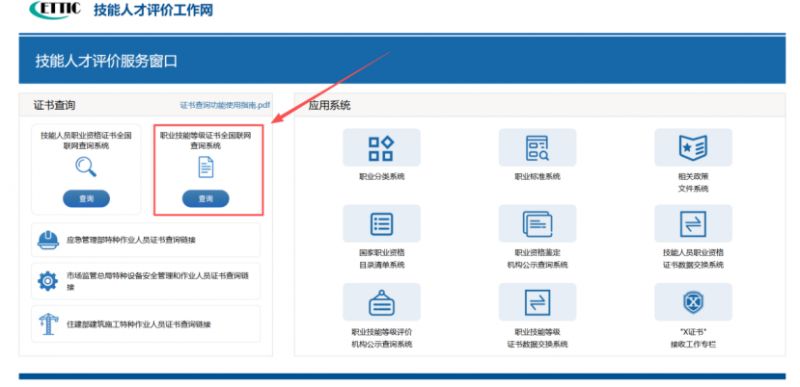 社工证可以入户深圳吗（附证书查询流程）