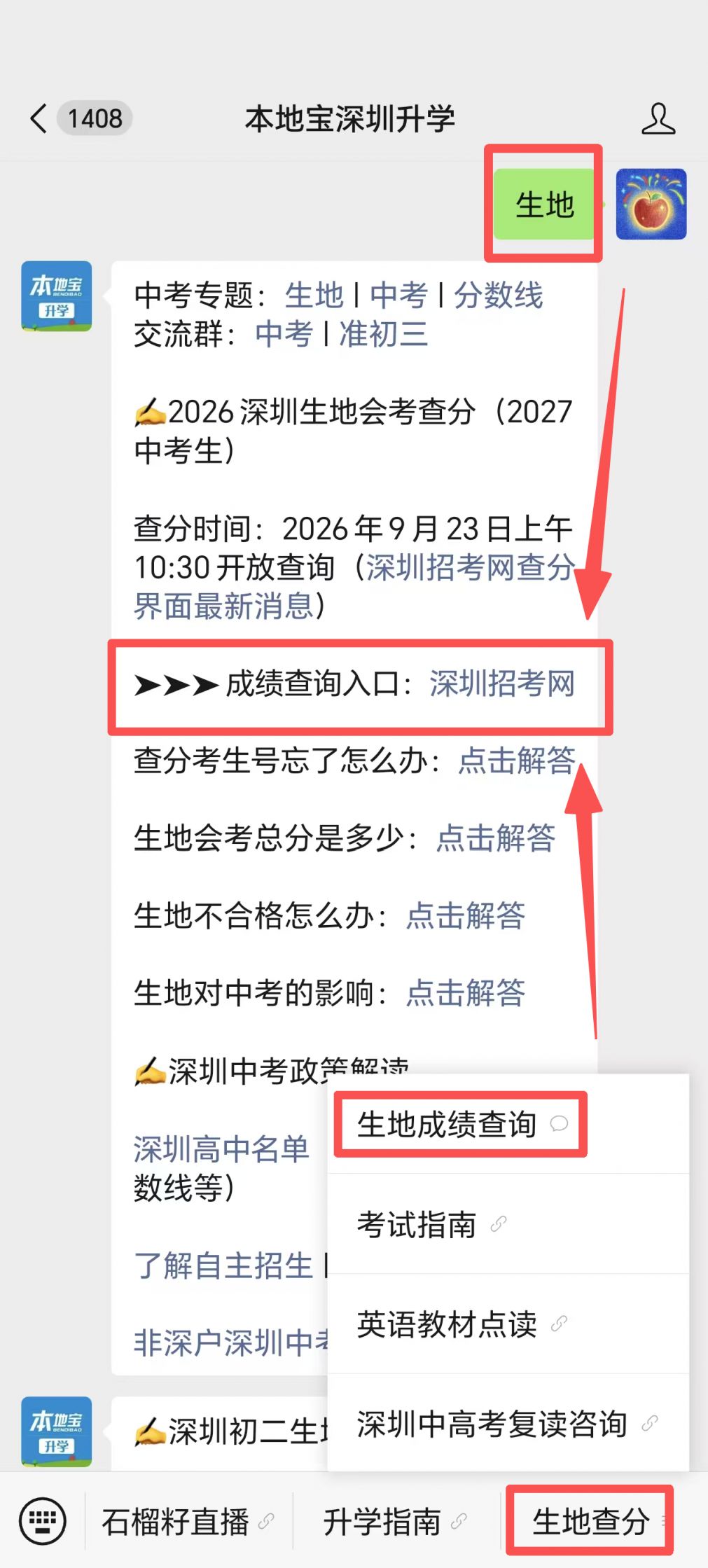 生地会考成绩查询