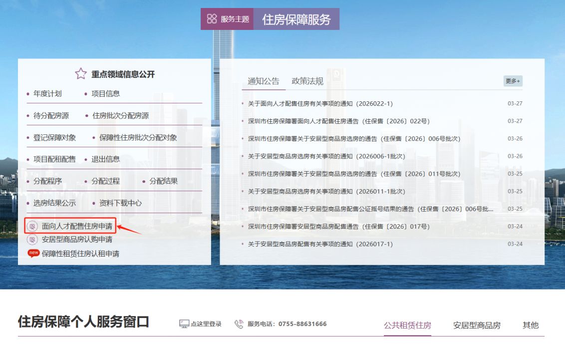 2026南山区深铁熙府人才房配售通告（3月）
