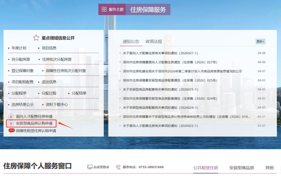 2026南山区山樾湾安居房认购资格审核结果（4月）