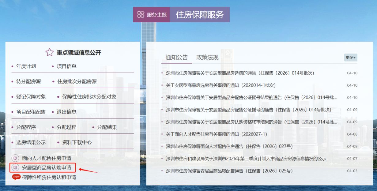 2026光明区伟城贤德瑞府安居房选房通告(4月)