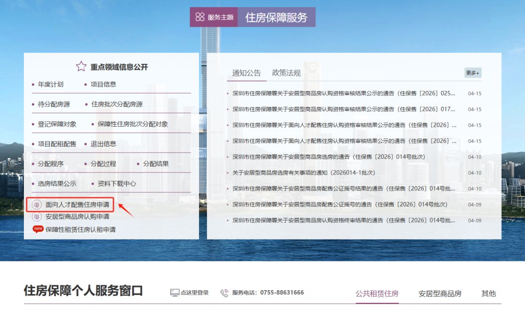 2026年4月罗湖区景福花园人才房认购资格审核结果（二房+三房户型）