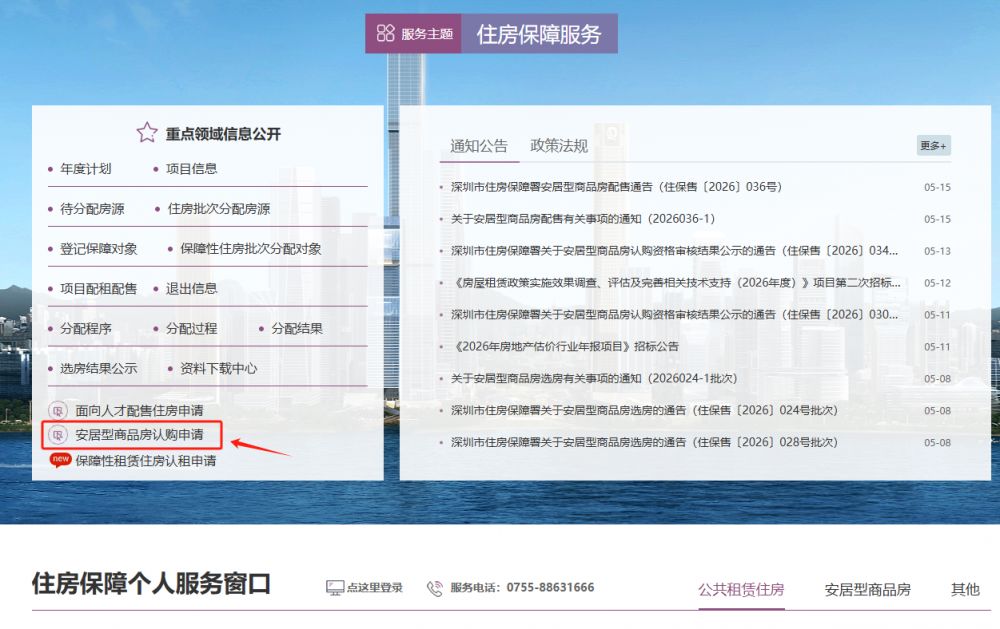 【本地资讯】2026年5月深圳安居房配售通告（瑞璟公馆+邻里间家园）