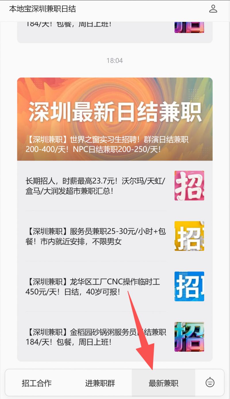 【本地资讯】2026深圳兼职招聘发布入口（附二维码）