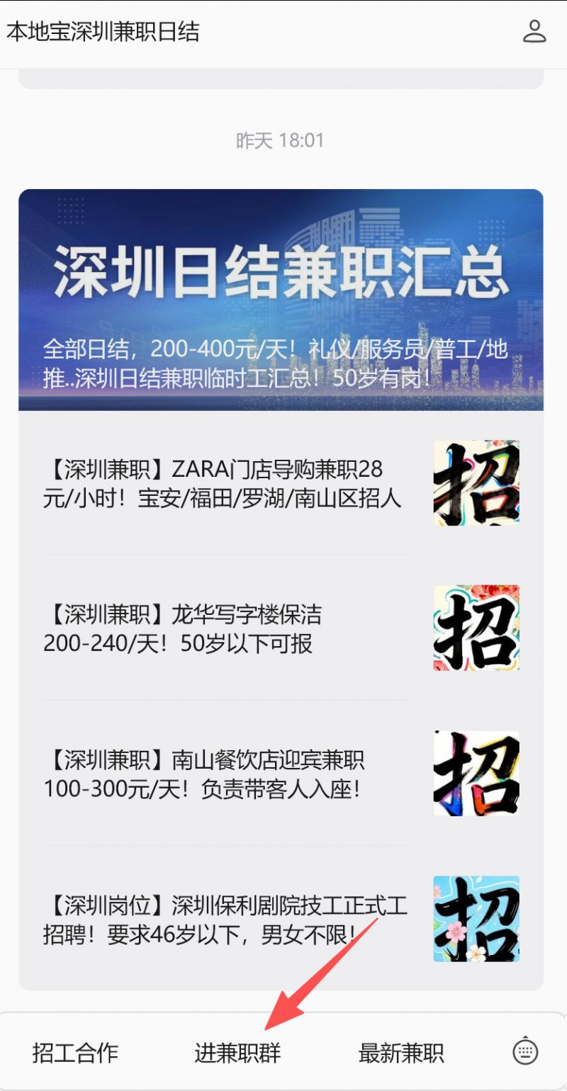 【本地资讯】深圳灵活用工群怎么进（附入口）