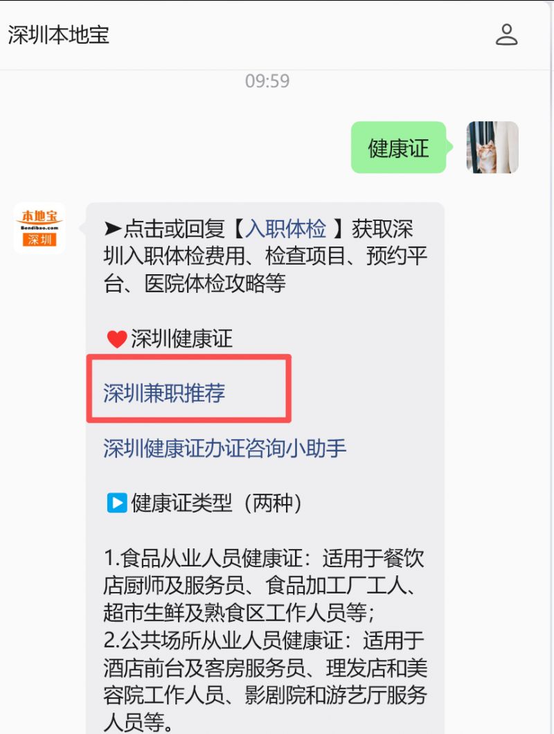 【本地资讯】深圳怎么招有健康证的兼职