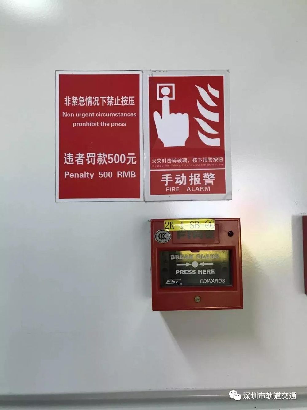 深圳地铁紧急按钮科普