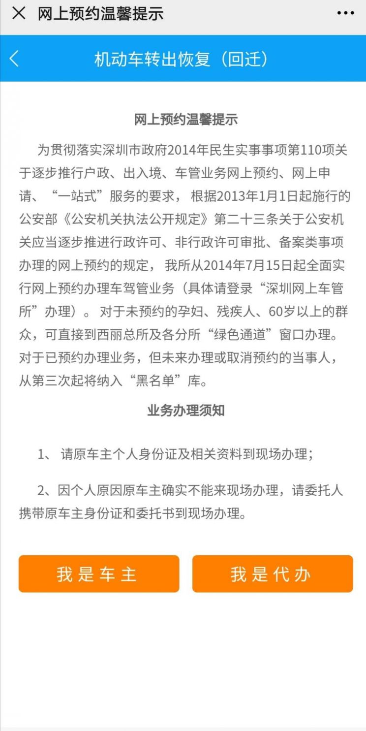 4,閱讀並同意網上預約協議書5,填寫個人資料信息進行預約預約須知1,在