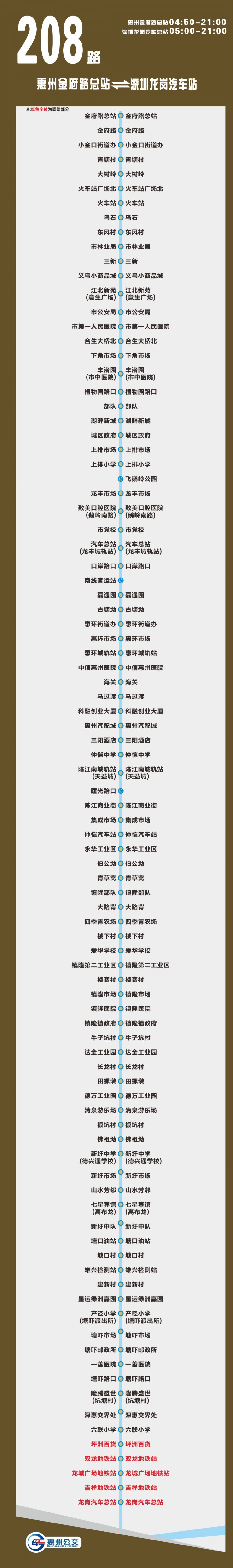 深圳208路公交车线路+票价+站点详情- 深圳本地宝