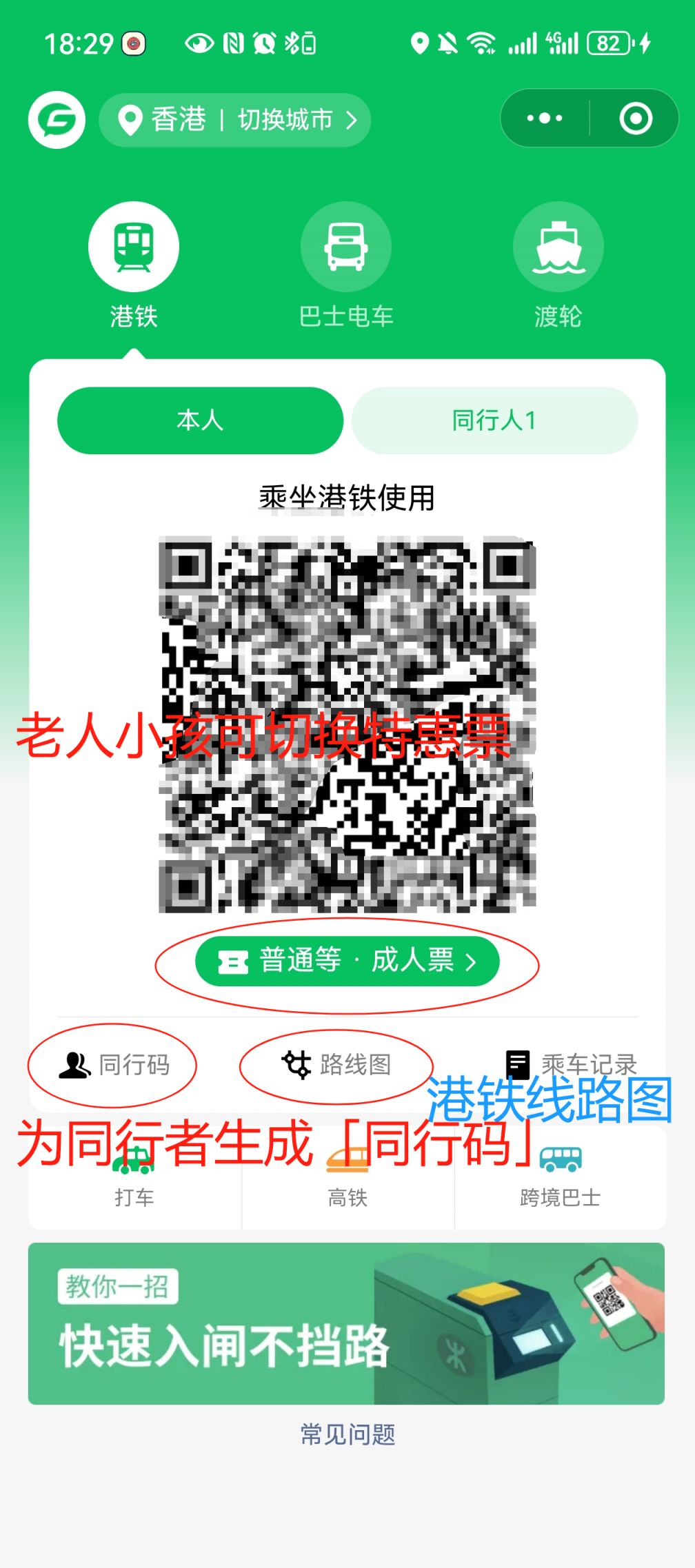 去香港乘车怎么使用微信搭车码（附流程）- 深圳本地宝