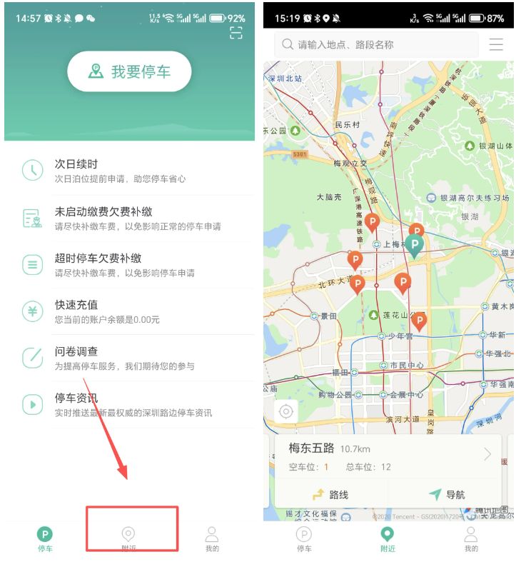 深圳停车在路边会罚款吗