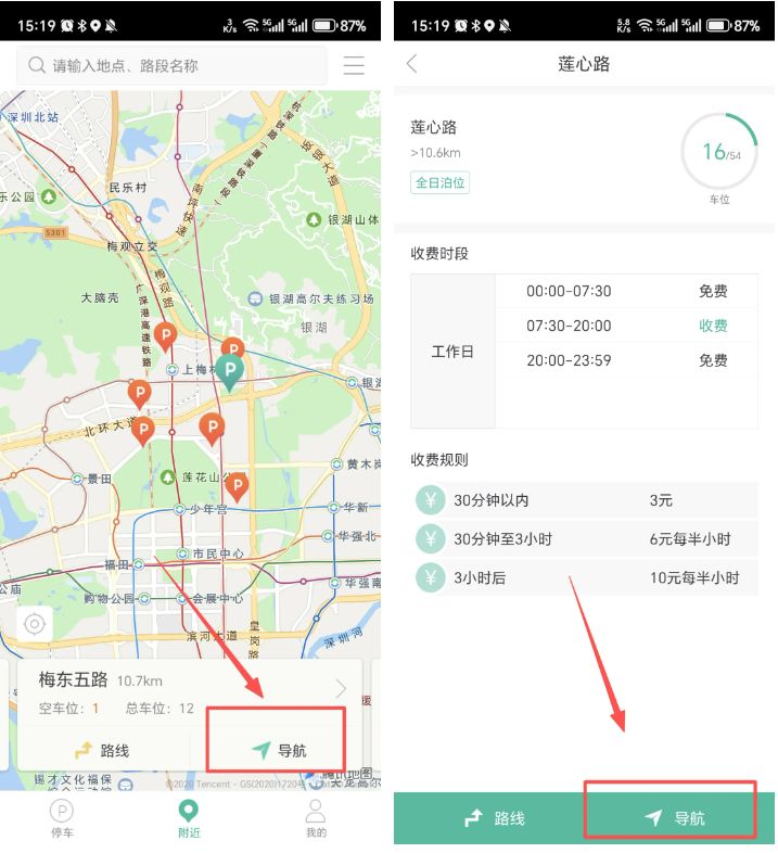 深圳停车在路边会罚款吗