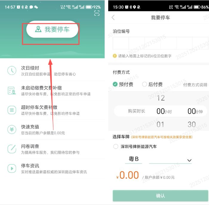 深圳停车在路边会罚款吗