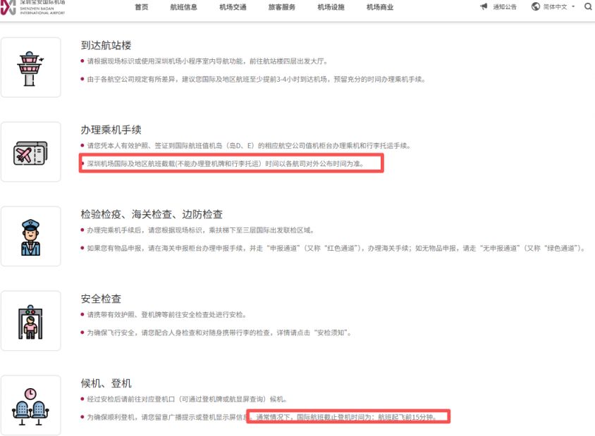 深圳宝安机场提前多久停止值机