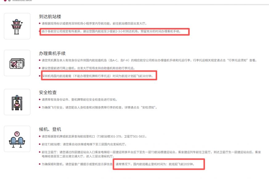 深圳宝安机场提前多久停止值机