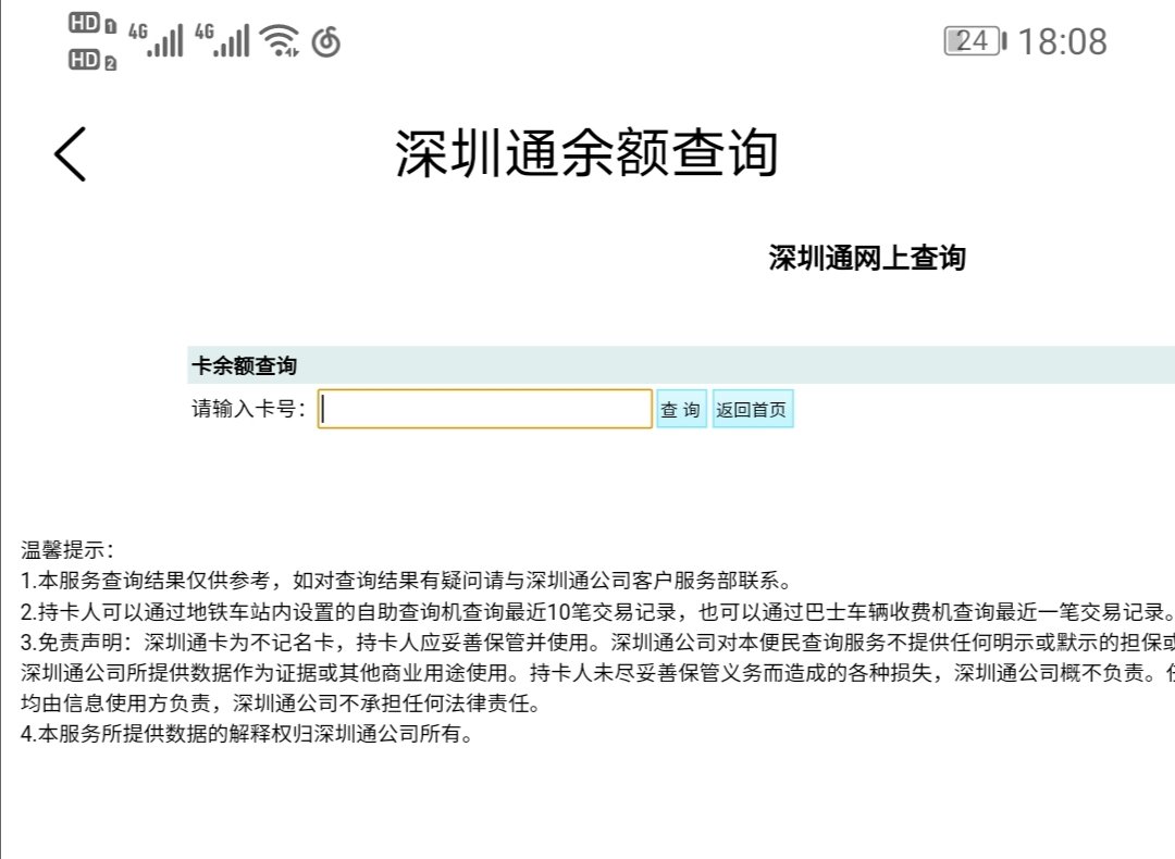 怎麼查詢深圳通餘額